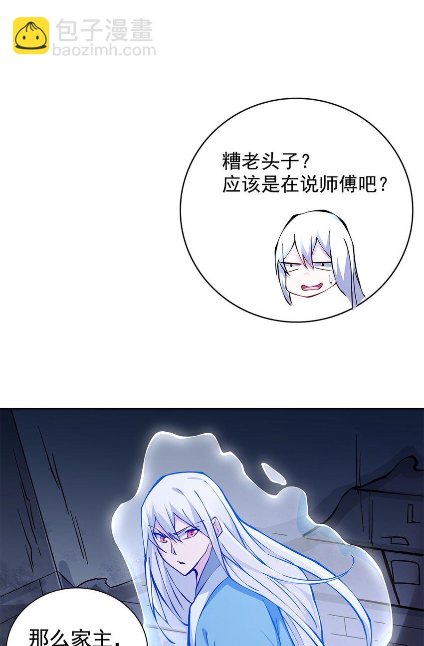 《渡劫后我变成了骷髅魔尊》03 魔神蛟龙甲 第20页