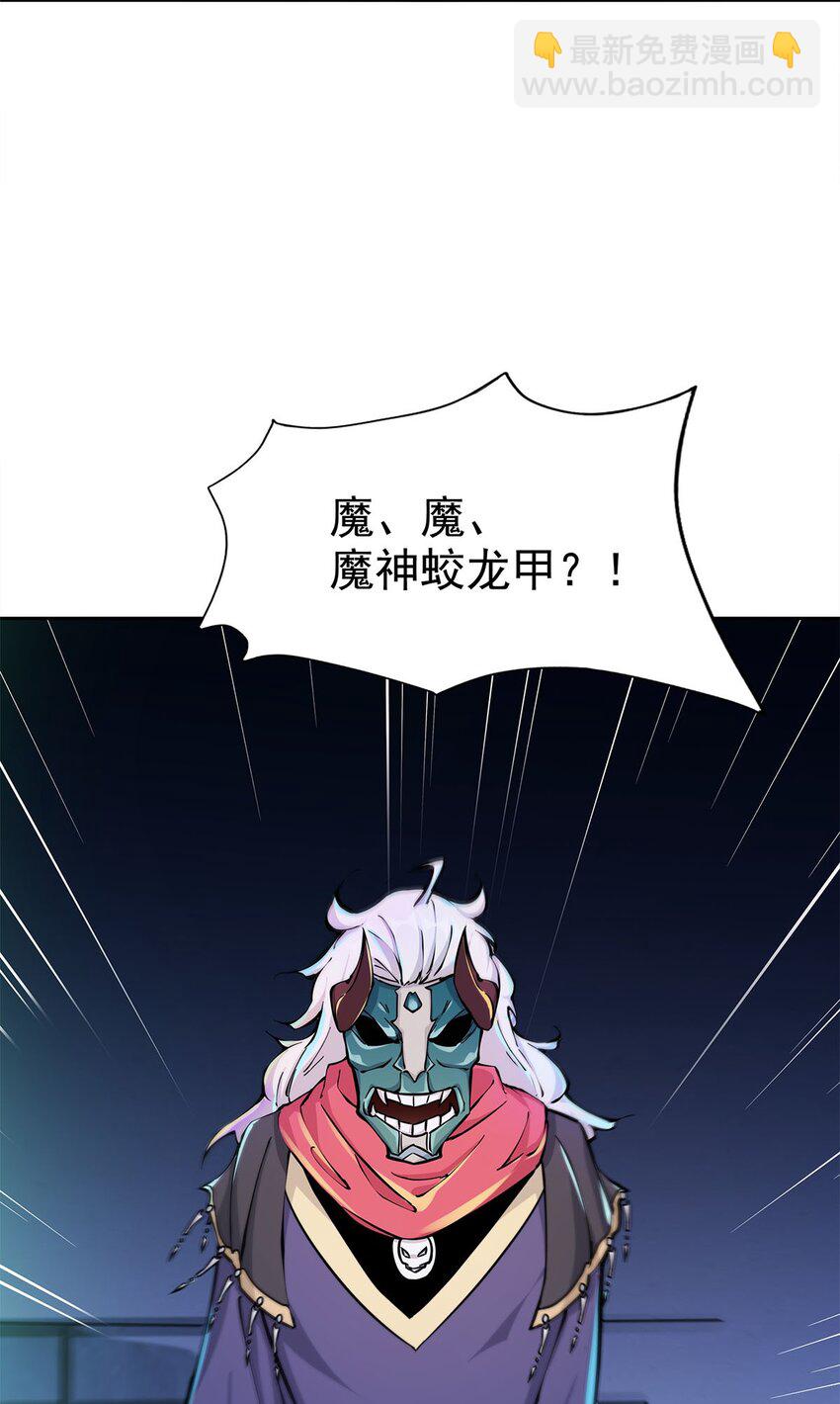 《渡劫后我变成了骷髅魔尊》03 魔神蛟龙甲 第25页