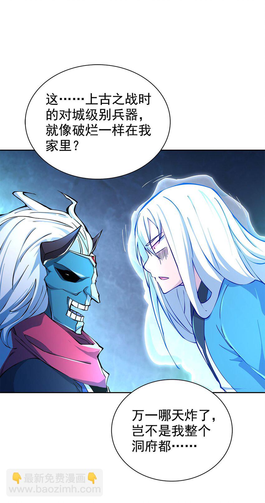 《渡劫后我变成了骷髅魔尊》03 魔神蛟龙甲 第27页