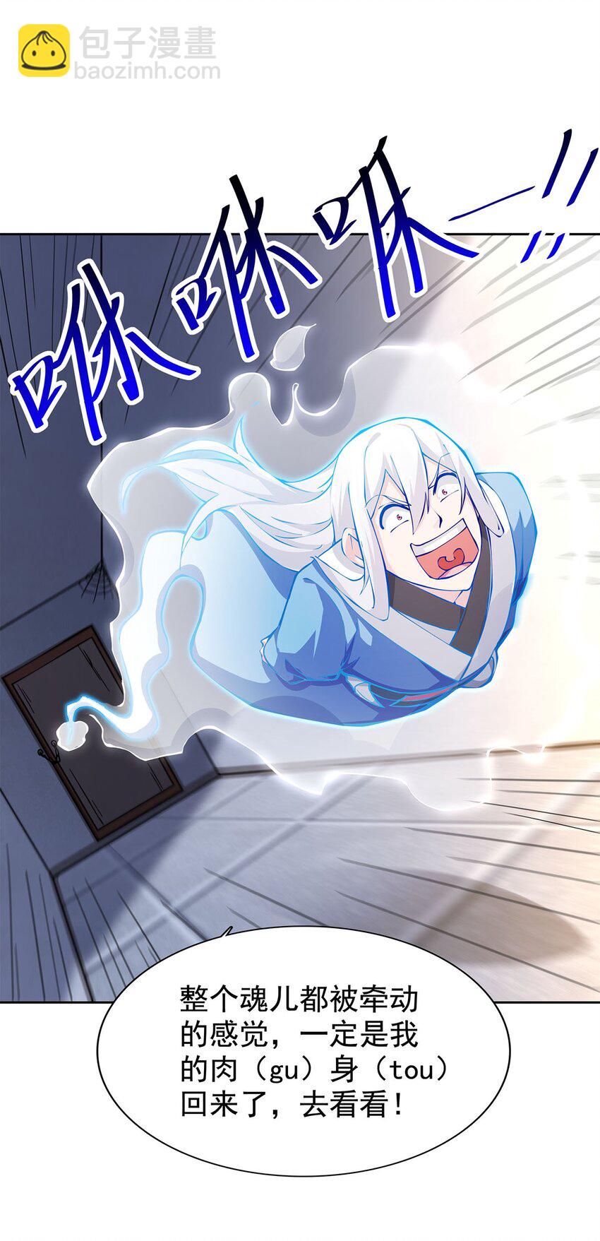 《渡劫后我变成了骷髅魔尊》03 魔神蛟龙甲 第30页