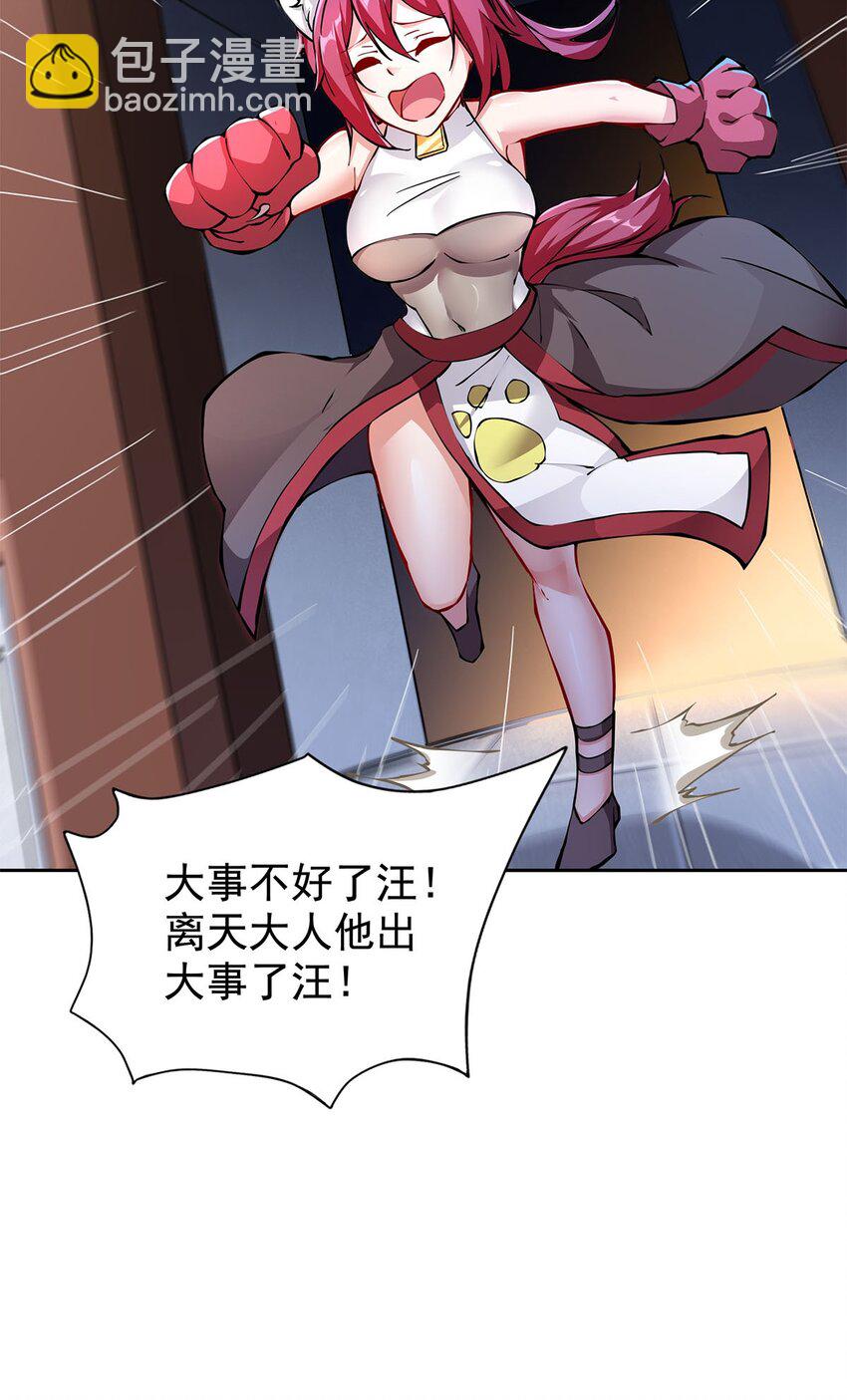 《渡劫后我变成了骷髅魔尊》03 魔神蛟龙甲 第32页