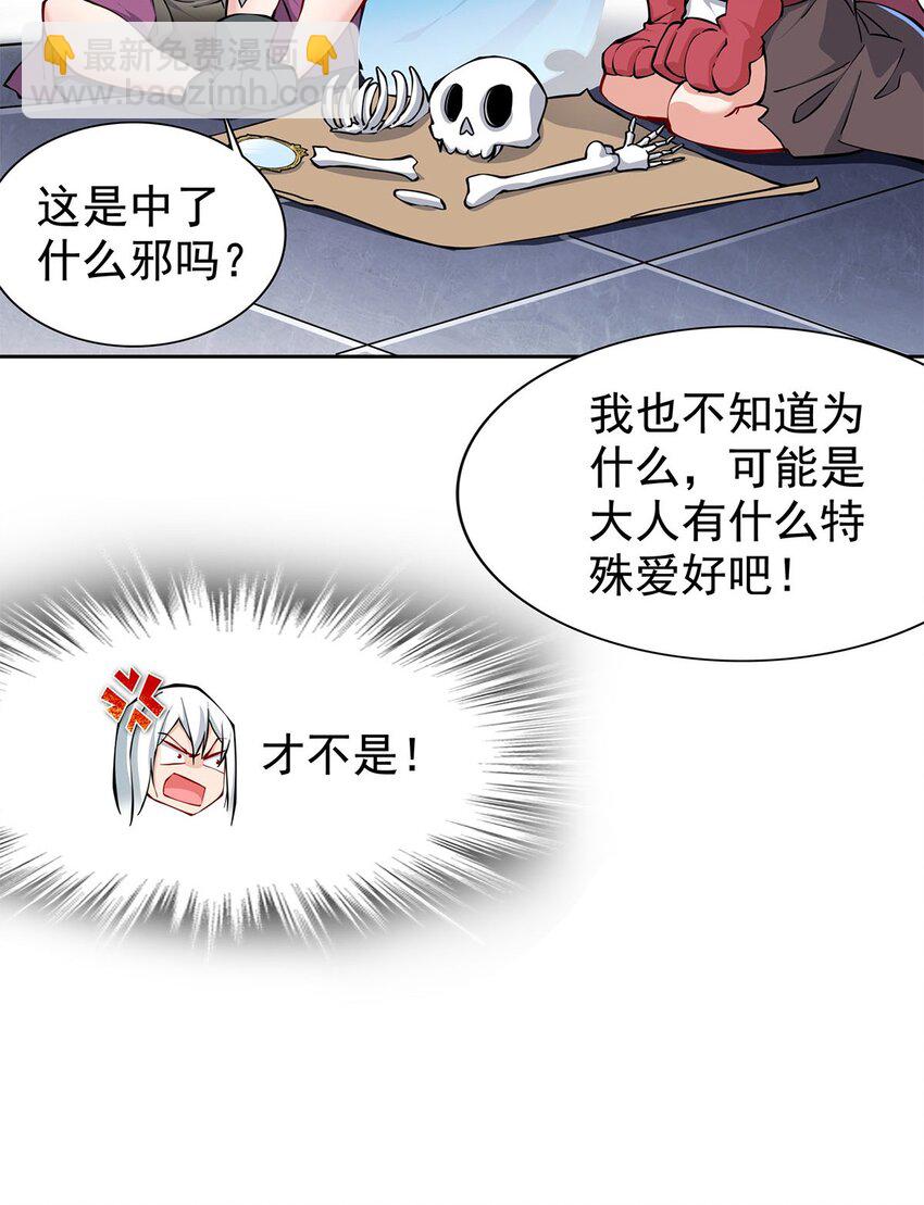 《渡劫后我变成了骷髅魔尊》03 魔神蛟龙甲 第36页