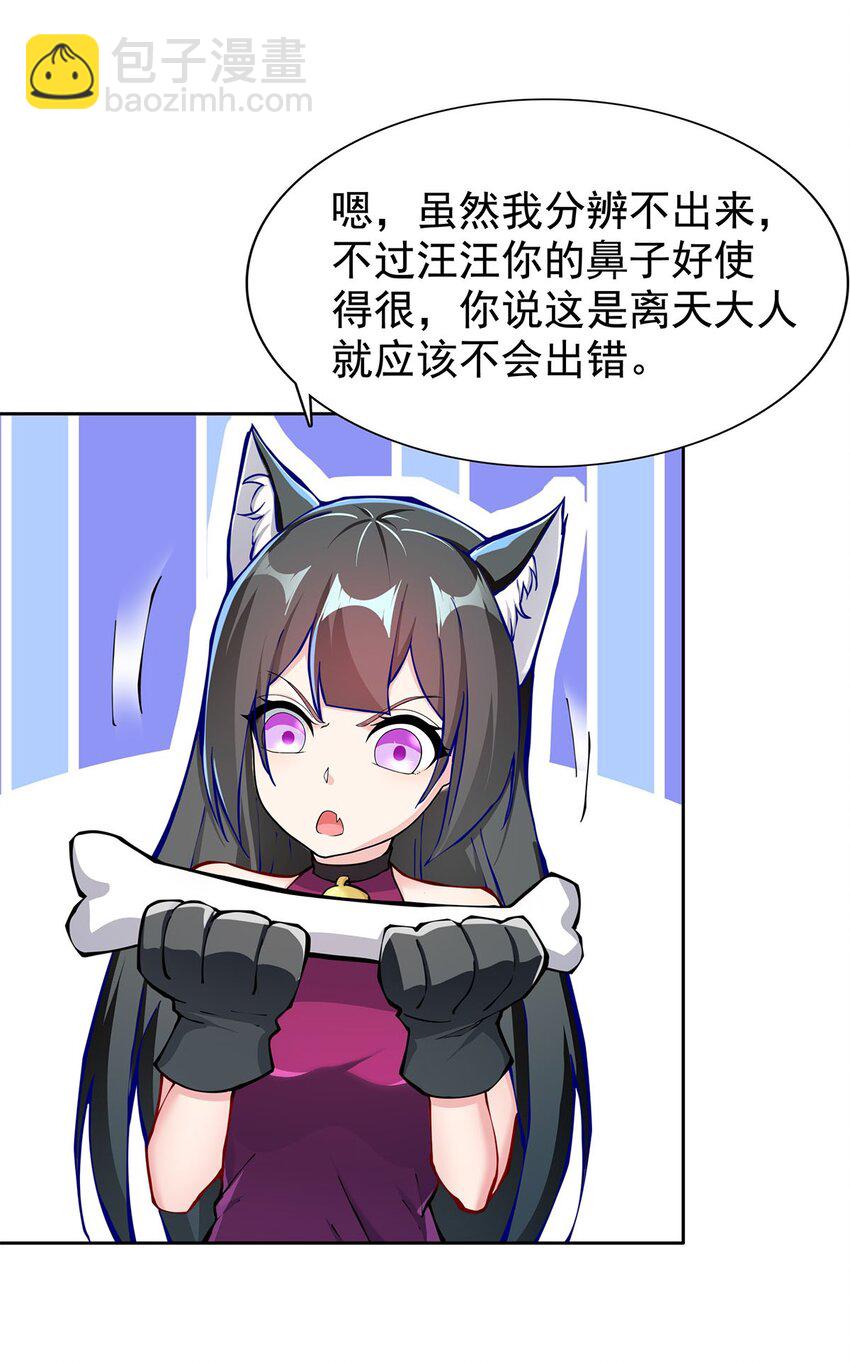 《渡劫后我变成了骷髅魔尊》03 魔神蛟龙甲 第37页