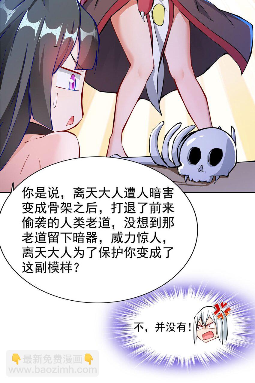 《渡劫后我变成了骷髅魔尊》03 魔神蛟龙甲 第39页