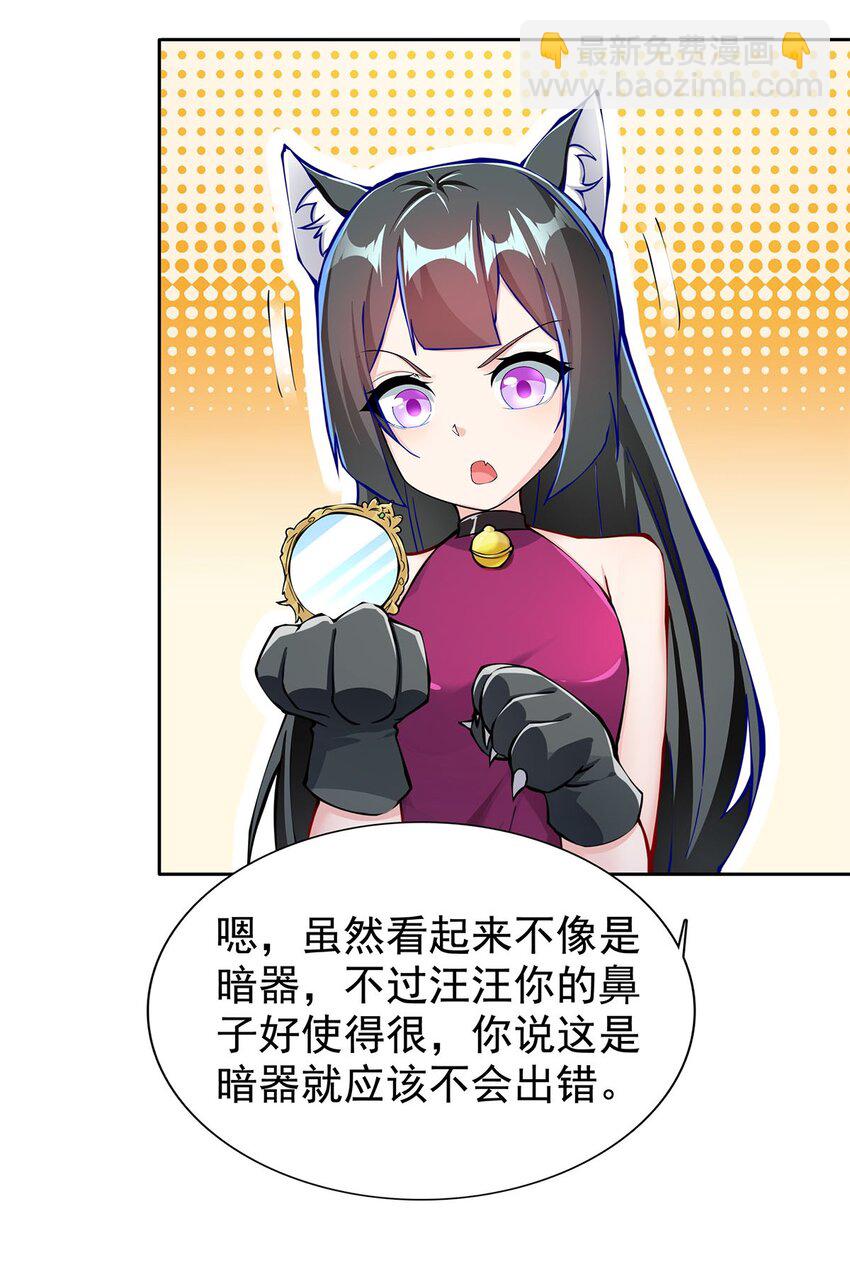 《渡劫后我变成了骷髅魔尊》03 魔神蛟龙甲 第40页