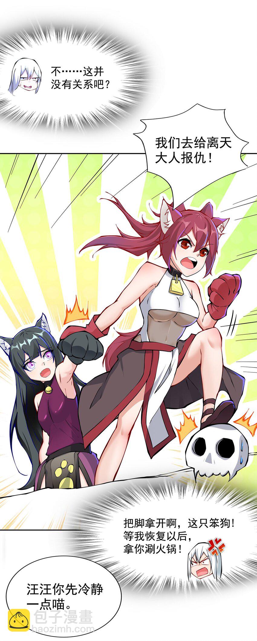 《渡劫后我变成了骷髅魔尊》03 魔神蛟龙甲 第41页