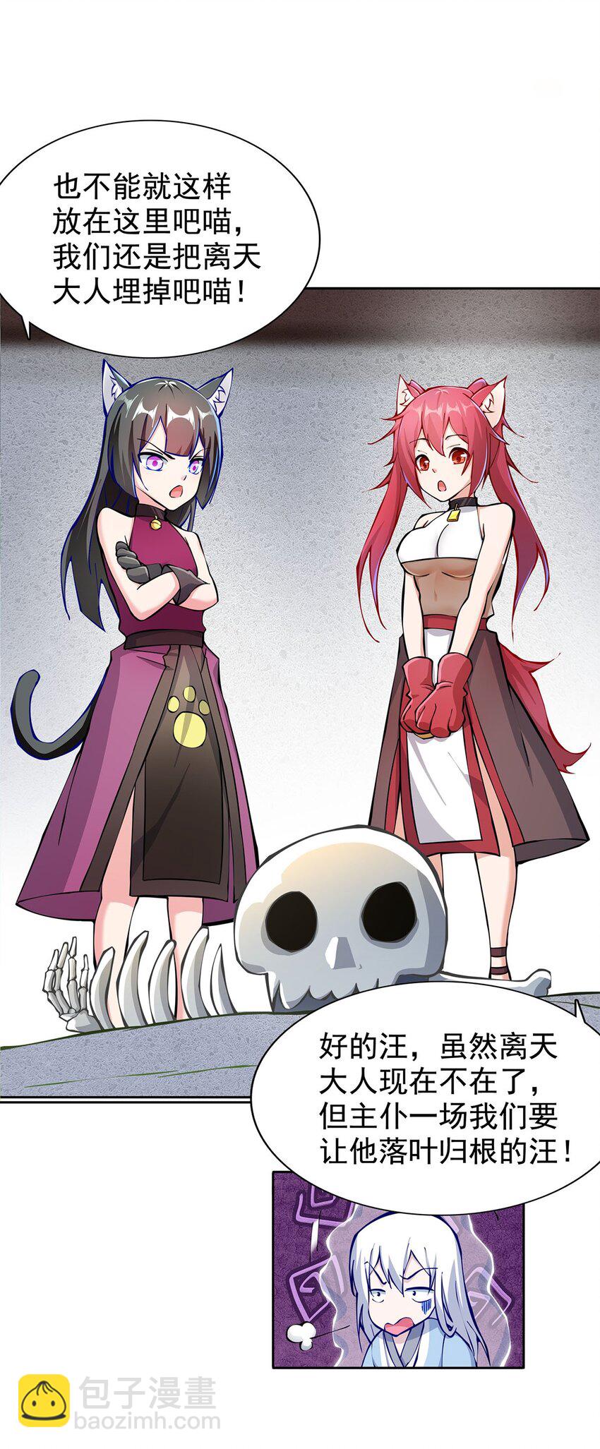 《渡劫后我变成了骷髅魔尊》03 魔神蛟龙甲 第44页
