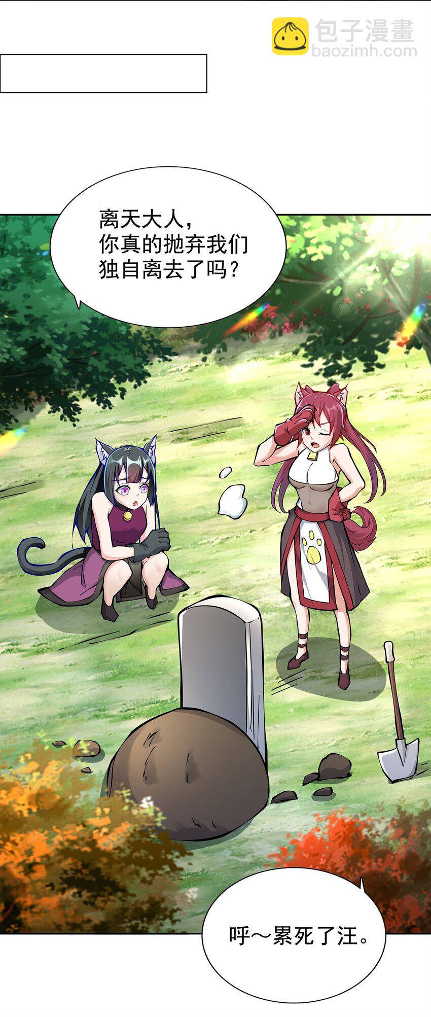《渡劫后我变成了骷髅魔尊》03 魔神蛟龙甲 第46页