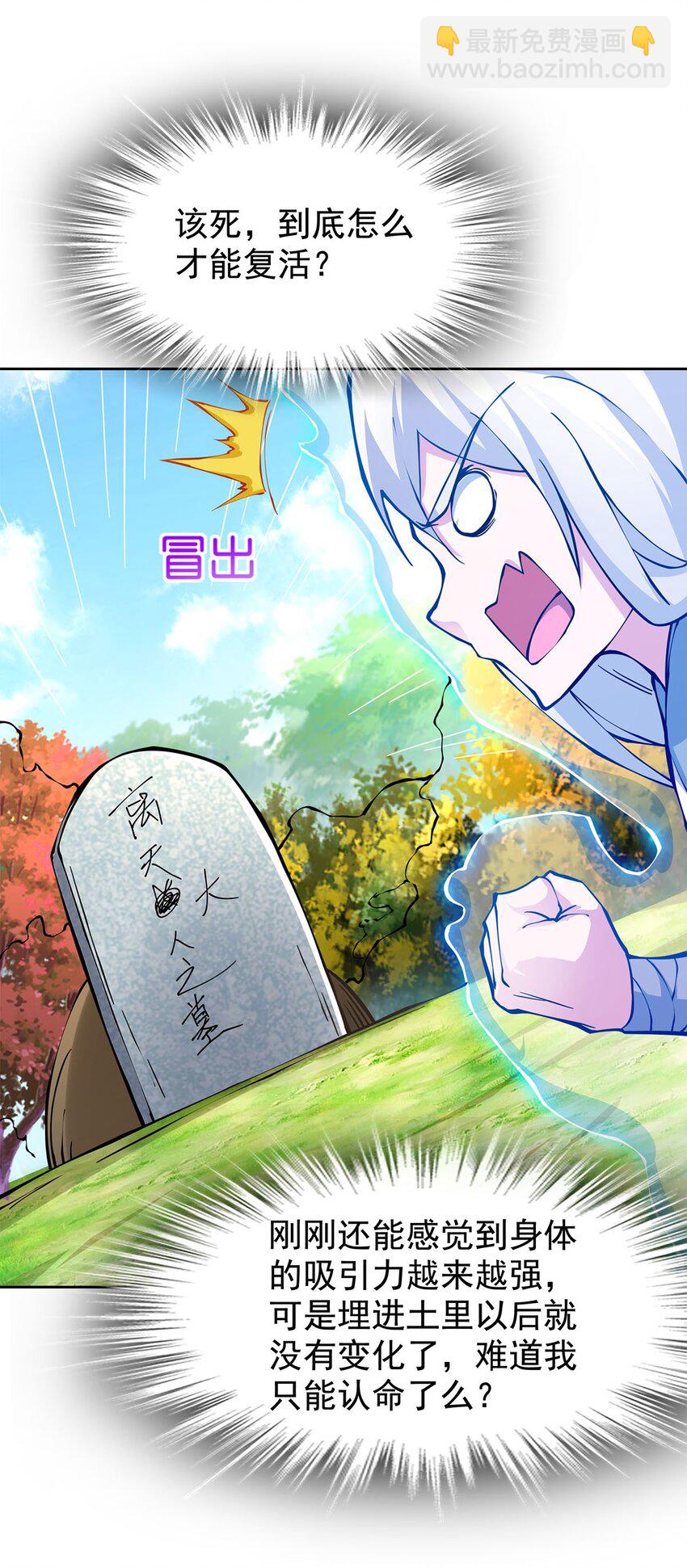 《渡劫后我变成了骷髅魔尊》03 魔神蛟龙甲 第47页