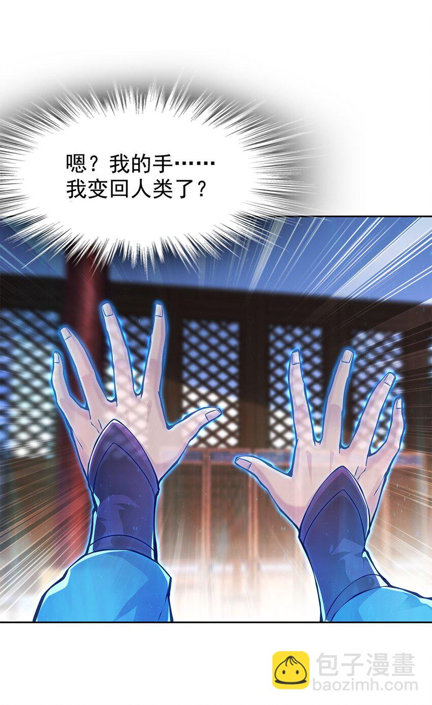 《渡劫后我变成了骷髅魔尊》03 魔神蛟龙甲 第4页