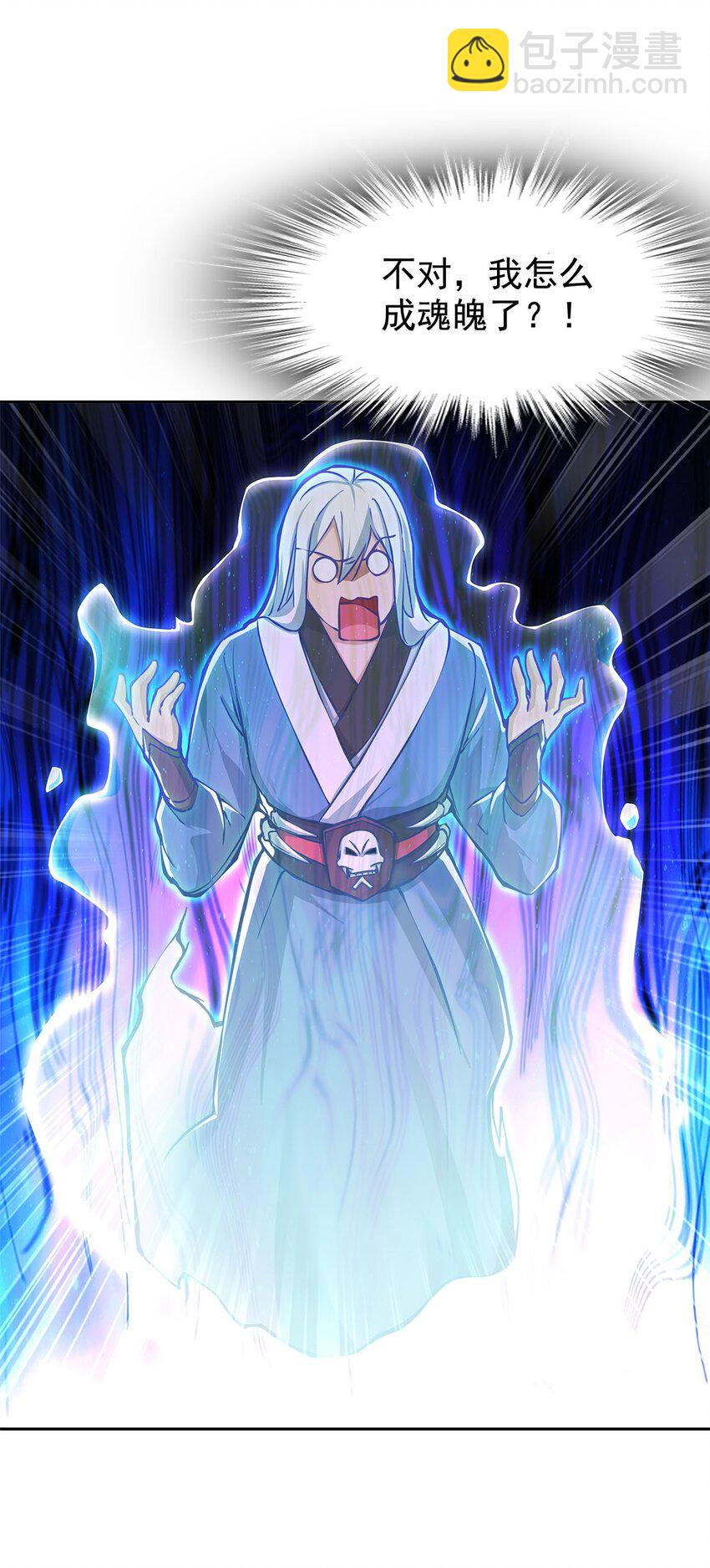 《渡劫后我变成了骷髅魔尊》03 魔神蛟龙甲 第5页
