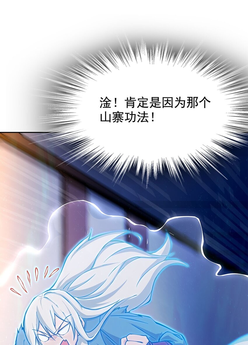 《渡劫后我变成了骷髅魔尊》03 魔神蛟龙甲 第6页