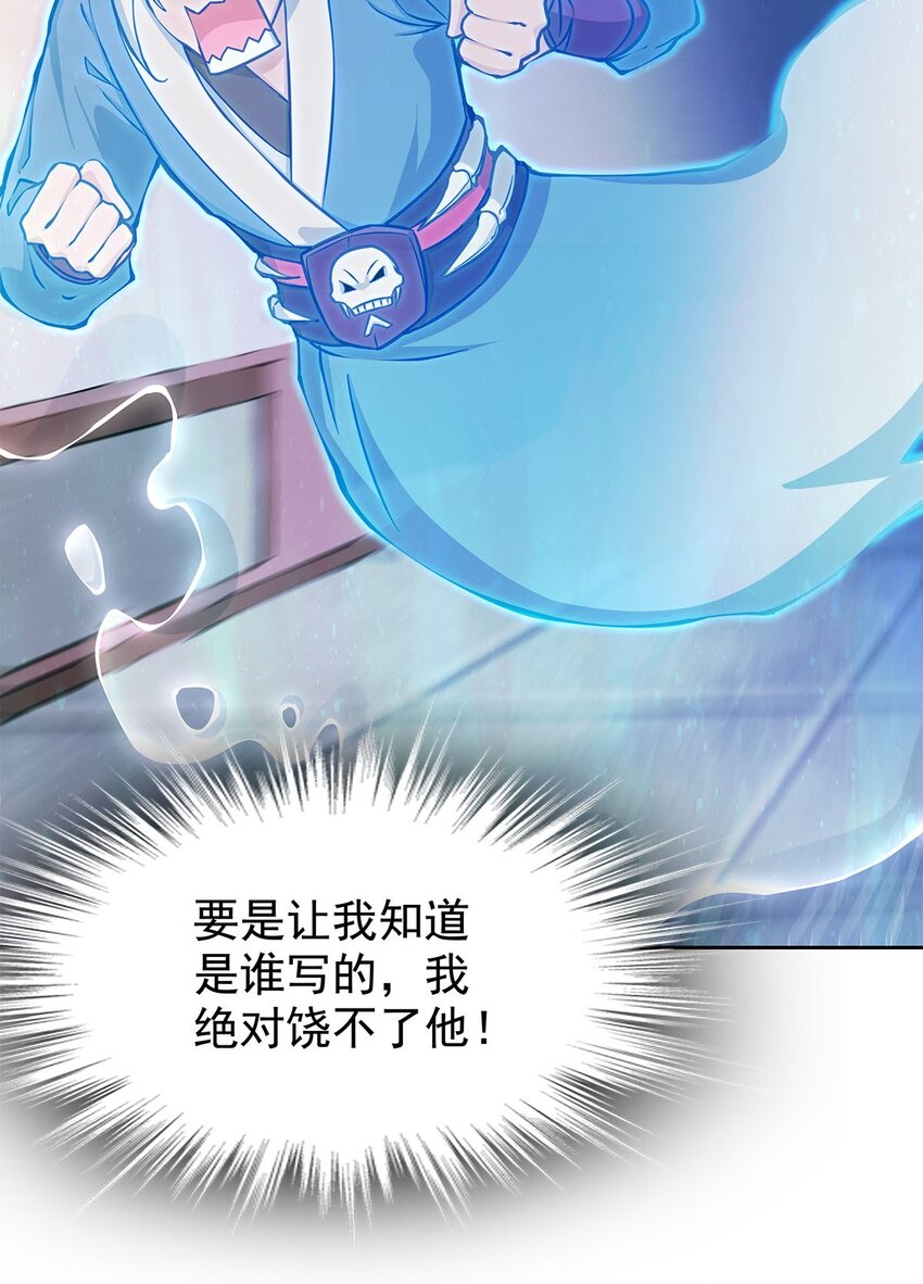 《渡劫后我变成了骷髅魔尊》03 魔神蛟龙甲 第7页