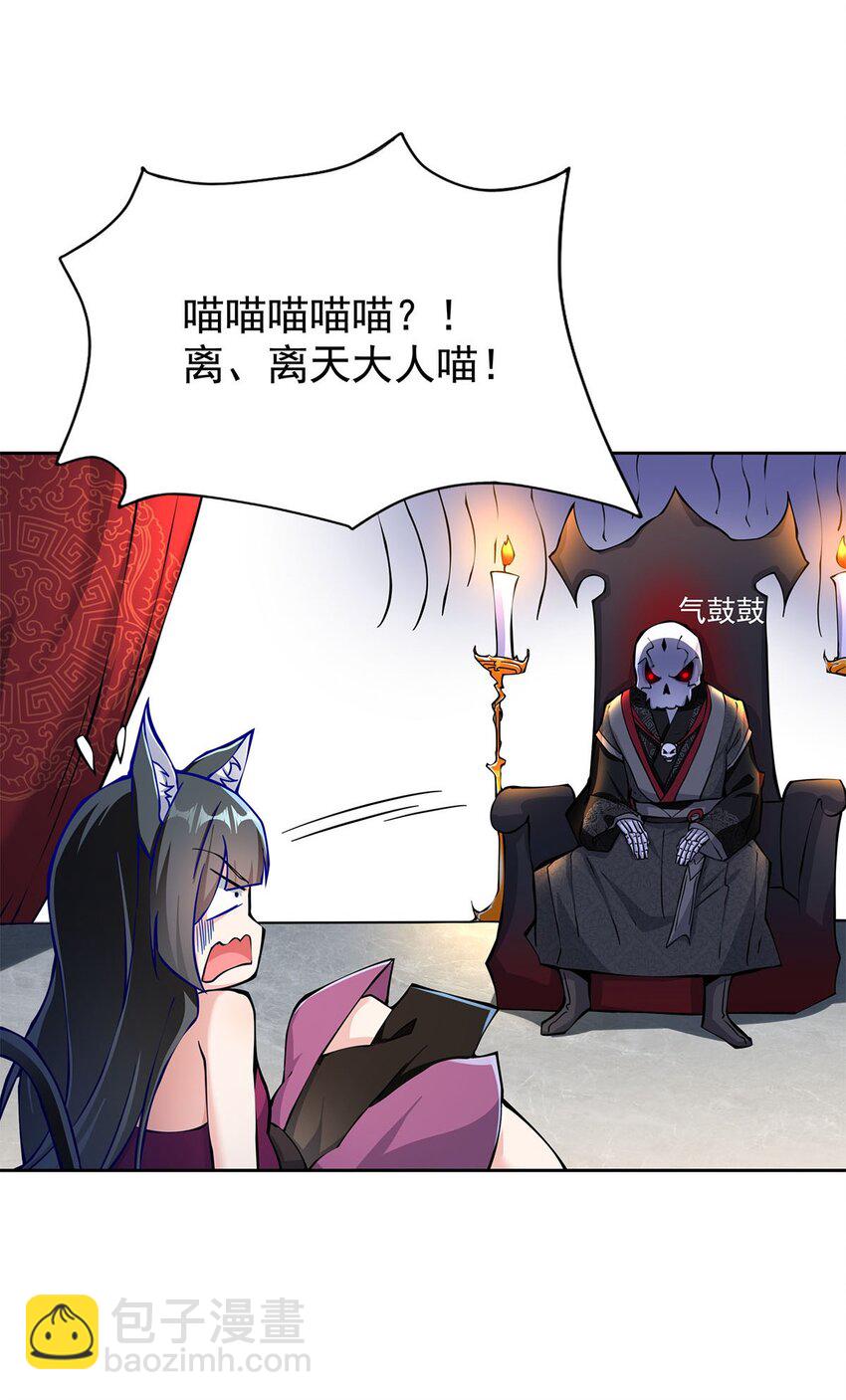《渡劫后我变成了骷髅魔尊》04 最强魔尊又挂了 第11页