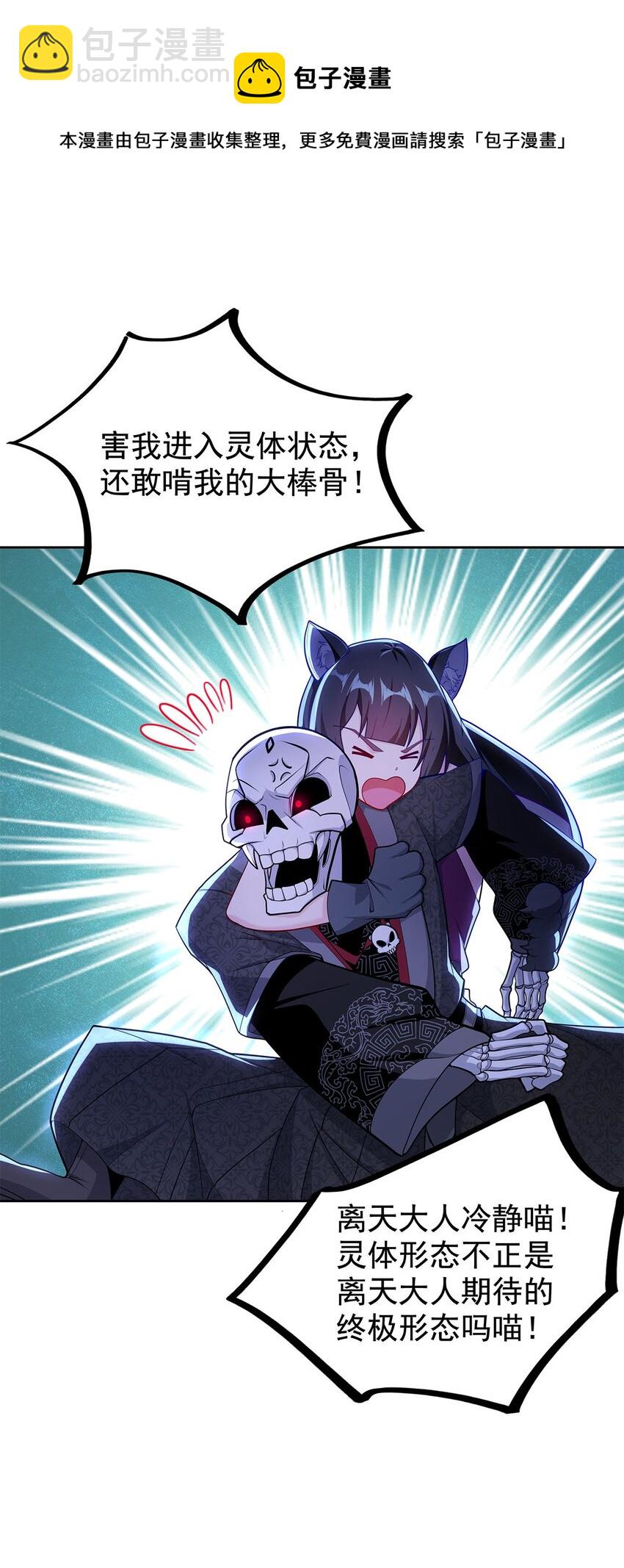 《渡劫后我变成了骷髅魔尊》04 最强魔尊又挂了 第14页
