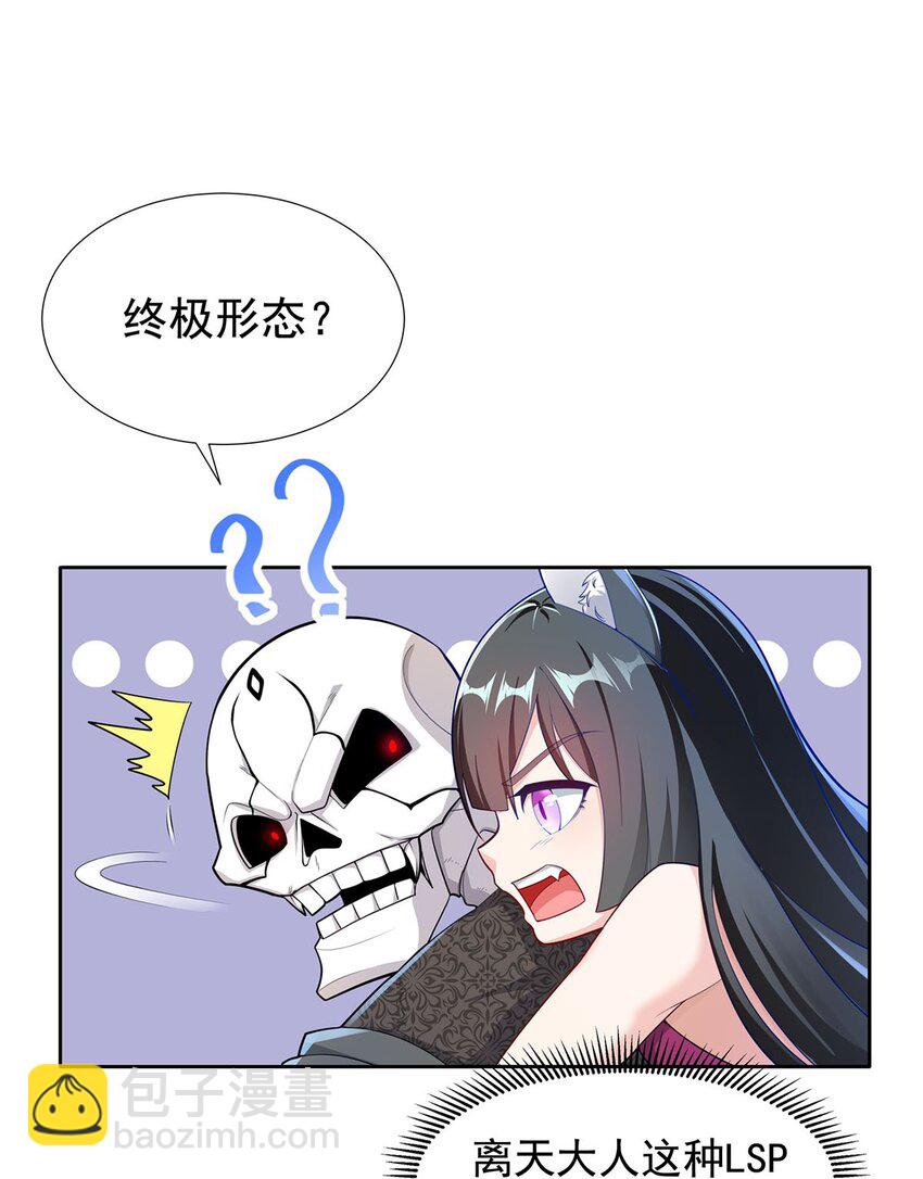 《渡劫后我变成了骷髅魔尊》04 最强魔尊又挂了 第15页