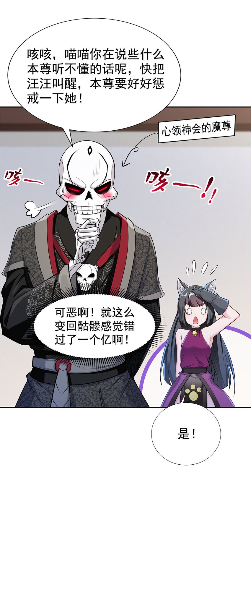 《渡劫后我变成了骷髅魔尊》04 最强魔尊又挂了 第17页