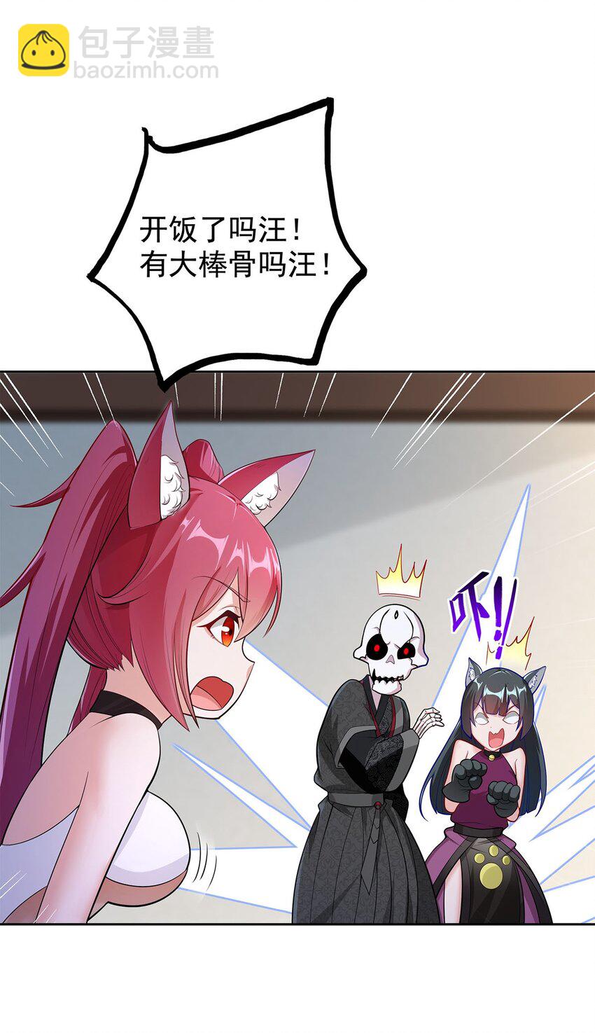 《渡劫后我变成了骷髅魔尊》04 最强魔尊又挂了 第19页