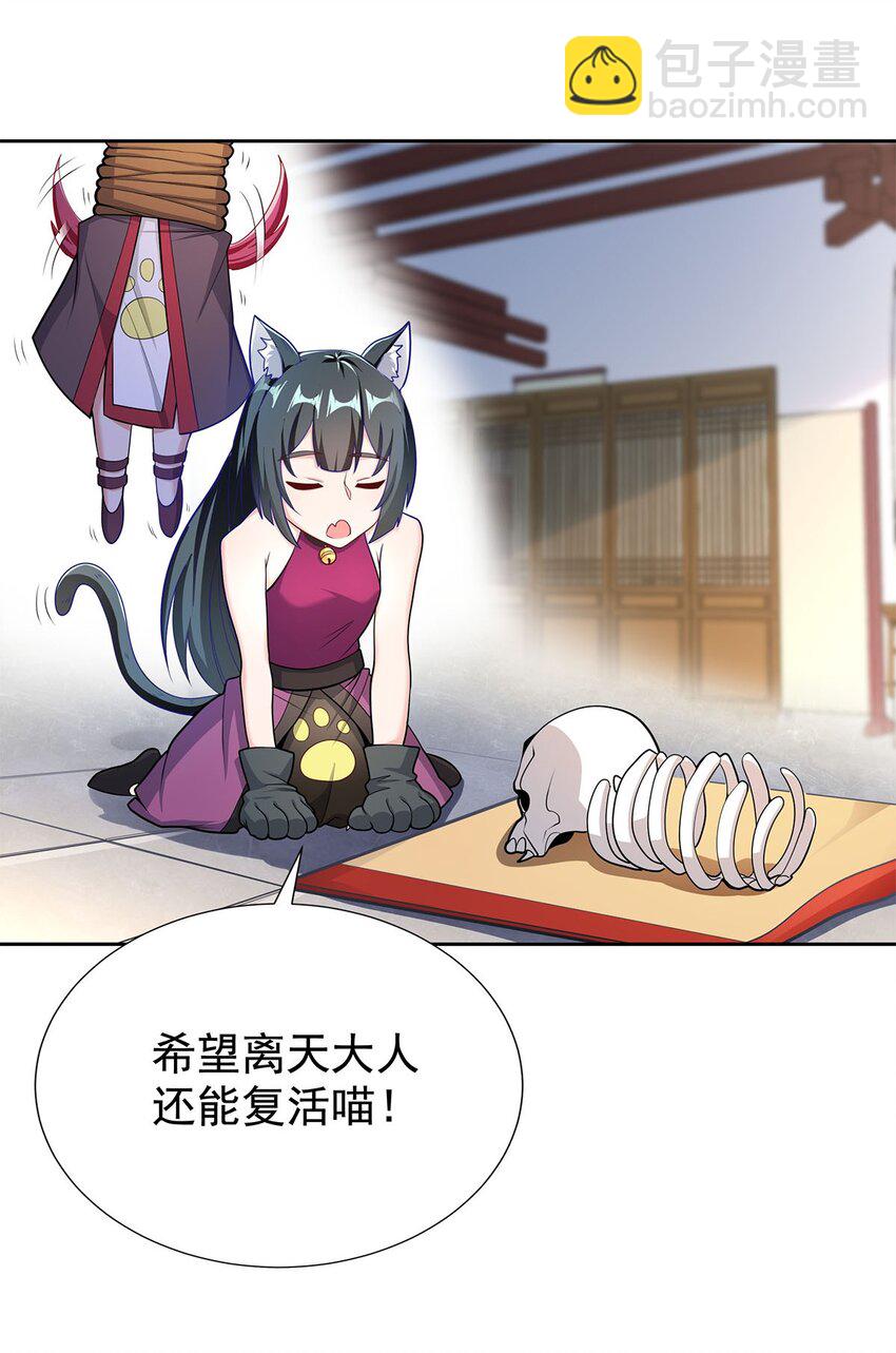 《渡劫后我变成了骷髅魔尊》04 最强魔尊又挂了 第30页