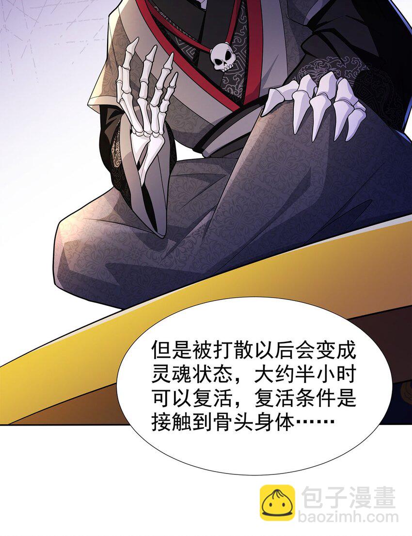 《渡劫后我变成了骷髅魔尊》04 最强魔尊又挂了 第33页