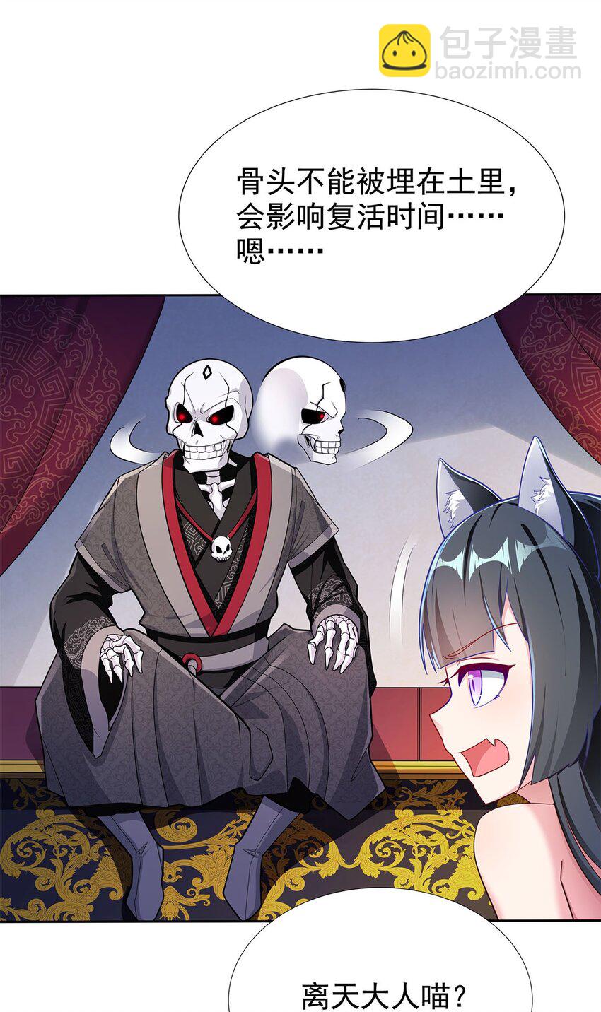 《渡劫后我变成了骷髅魔尊》04 最强魔尊又挂了 第34页