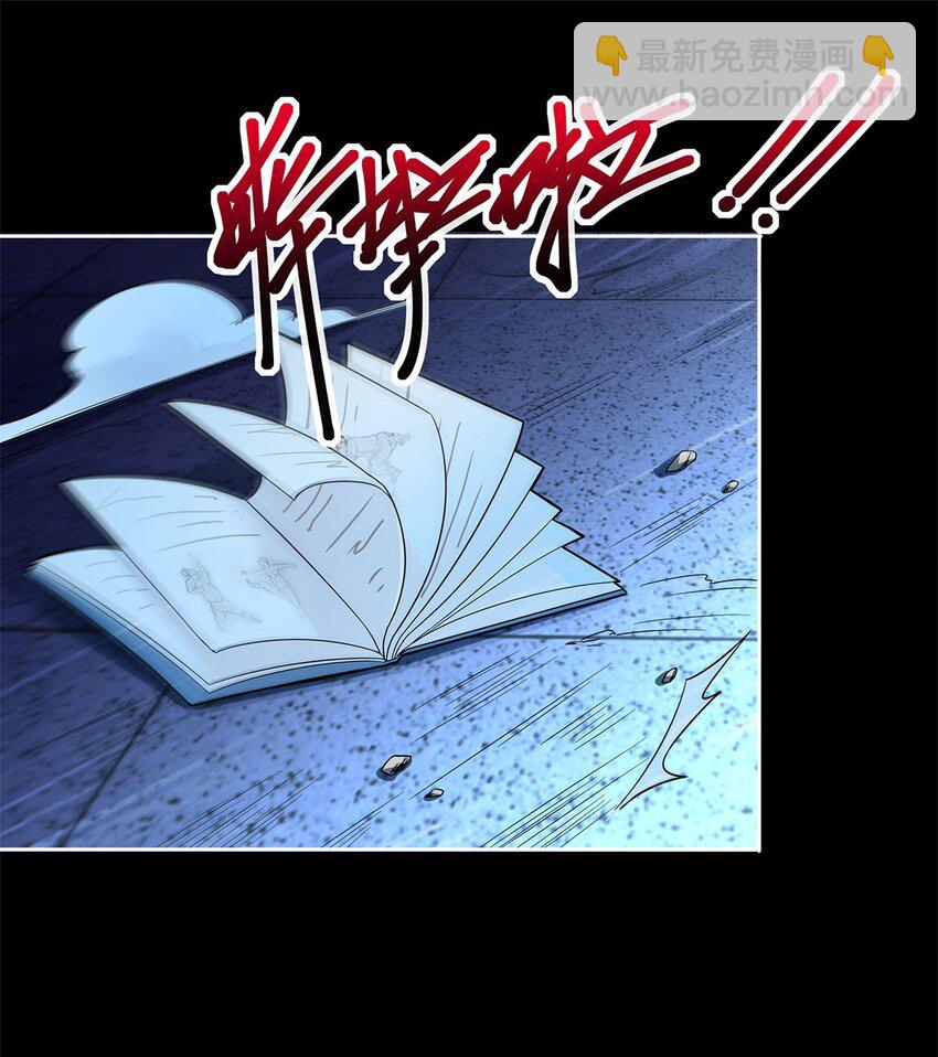 《渡劫后我变成了骷髅魔尊》01 魔尊变骷髅？ 第11页