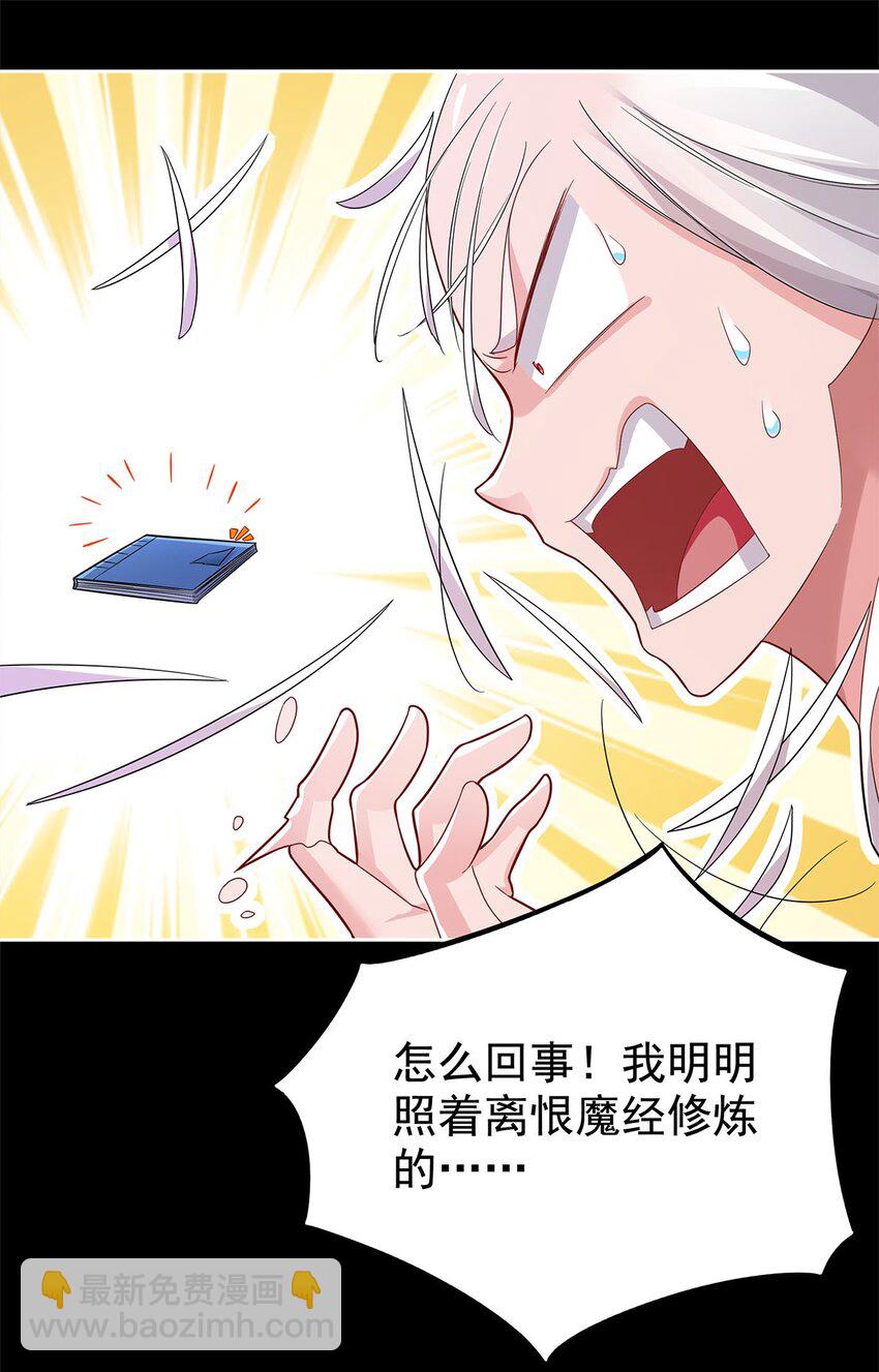 《渡劫后我变成了骷髅魔尊》01 魔尊变骷髅？ 第16页