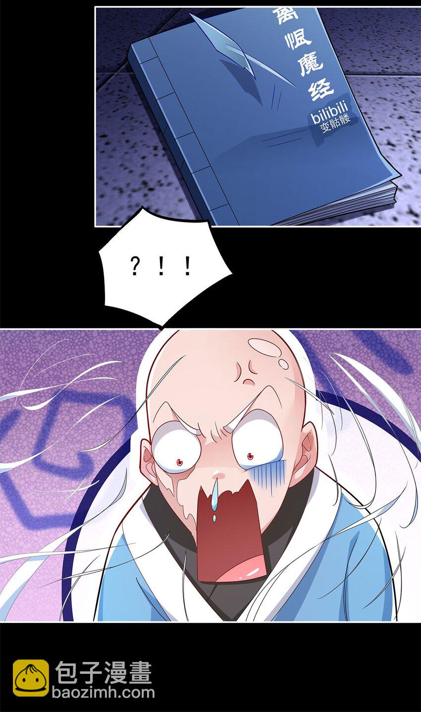 《渡劫后我变成了骷髅魔尊》01 魔尊变骷髅？ 第17页