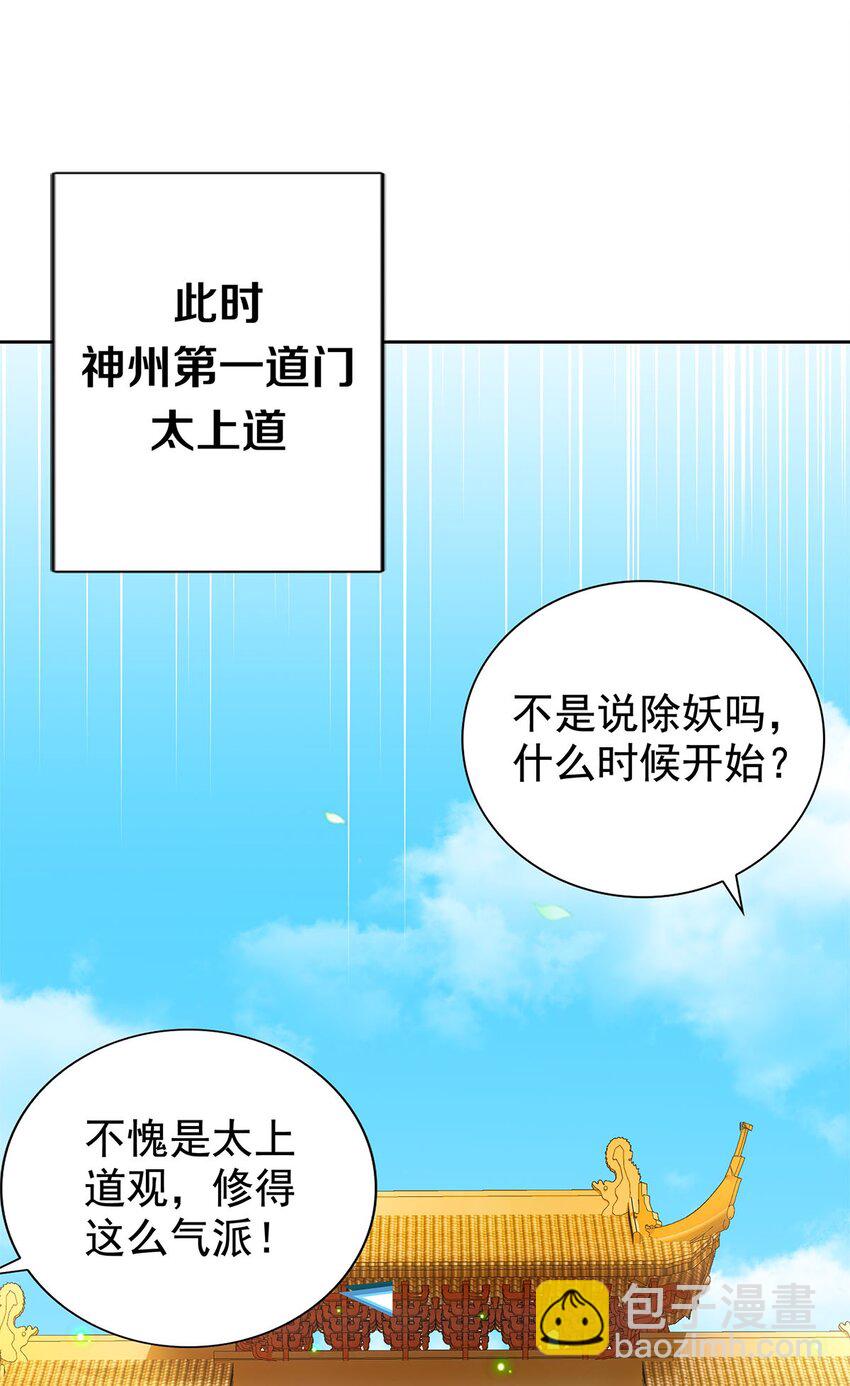 《渡劫后我变成了骷髅魔尊》01 魔尊变骷髅？ 第31页