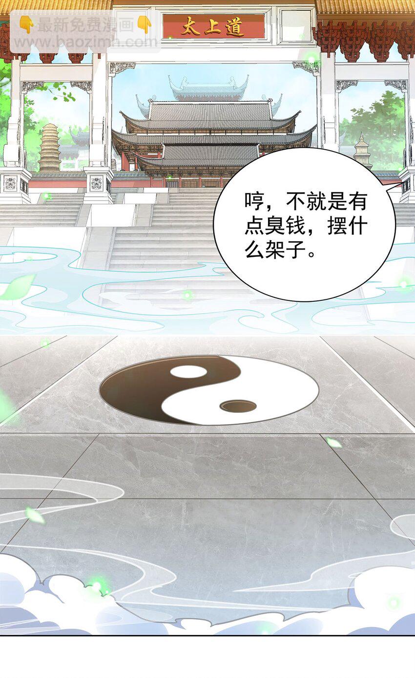 《渡劫后我变成了骷髅魔尊》01 魔尊变骷髅？ 第32页