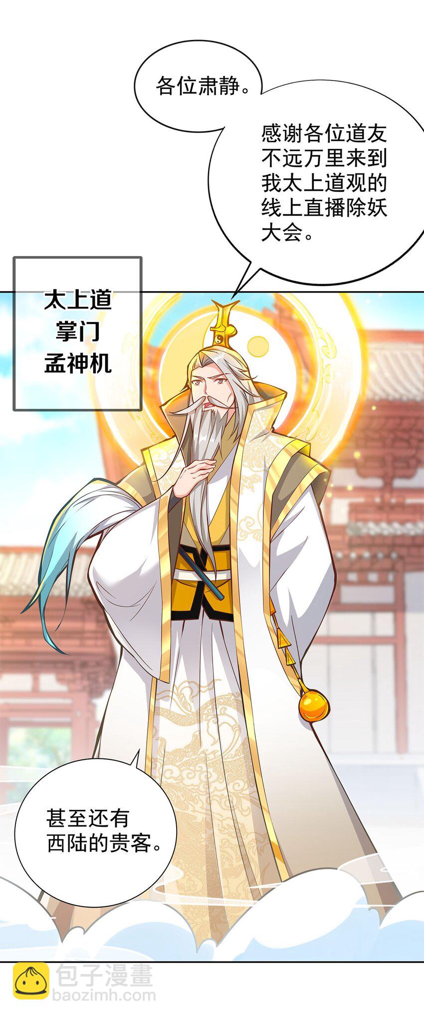 《渡劫后我变成了骷髅魔尊》01 魔尊变骷髅？ 第33页