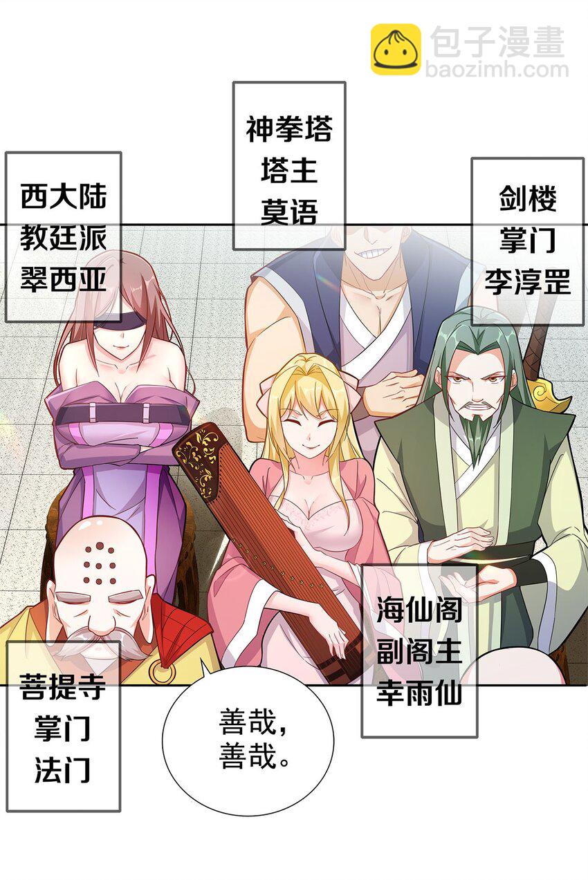 《渡劫后我变成了骷髅魔尊》01 魔尊变骷髅？ 第34页