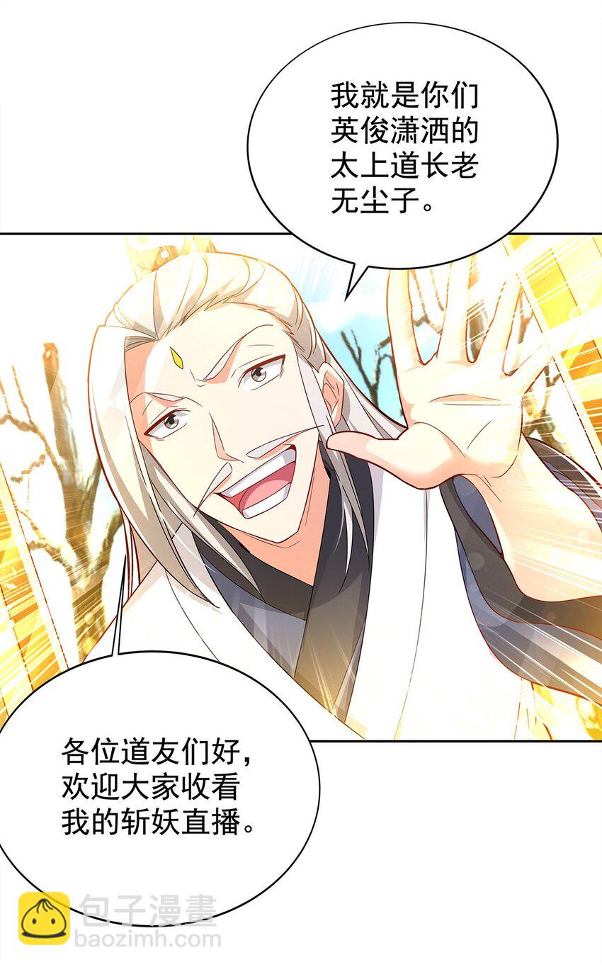 《渡劫后我变成了骷髅魔尊》01 魔尊变骷髅？ 第36页