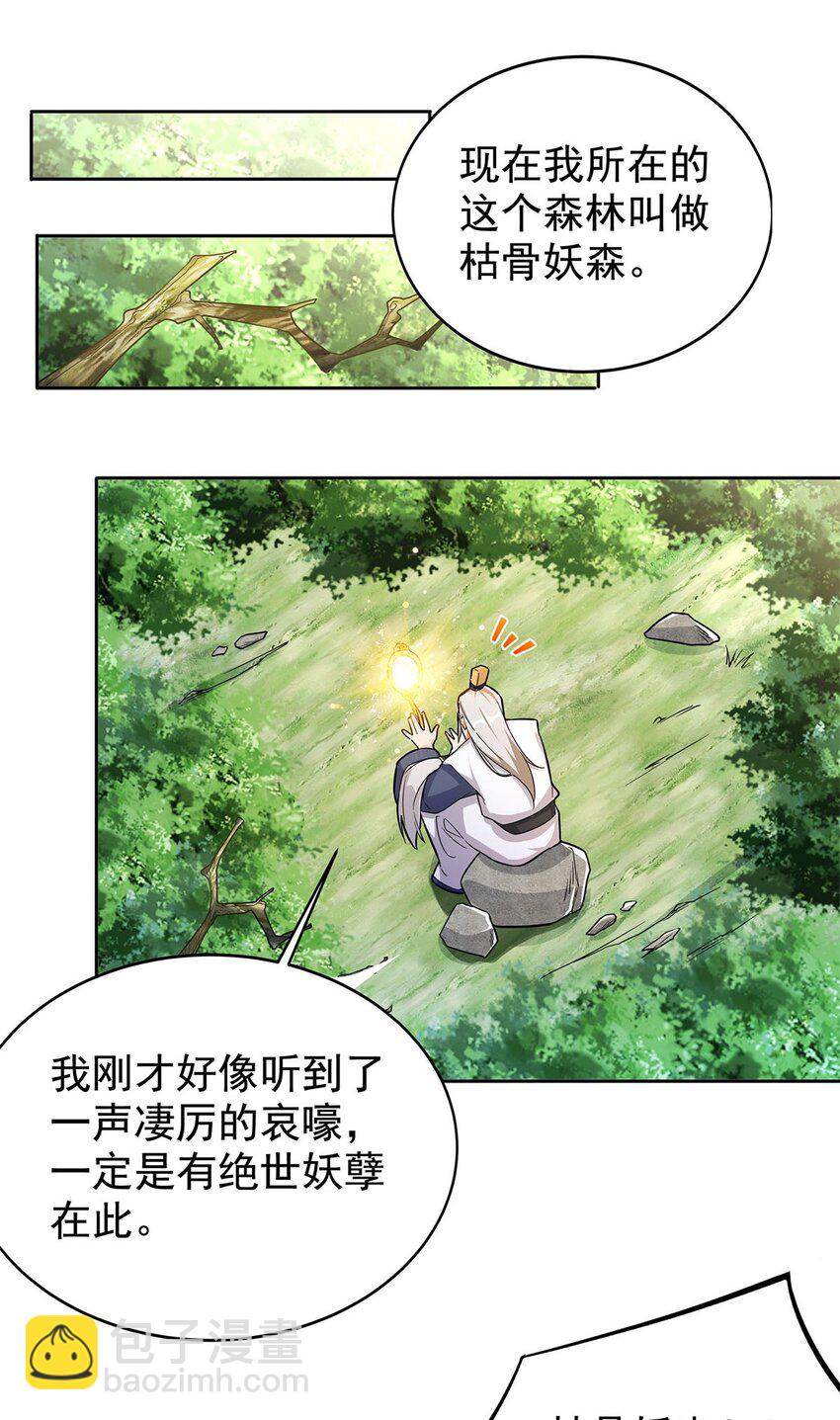 《渡劫后我变成了骷髅魔尊》01 魔尊变骷髅？ 第37页