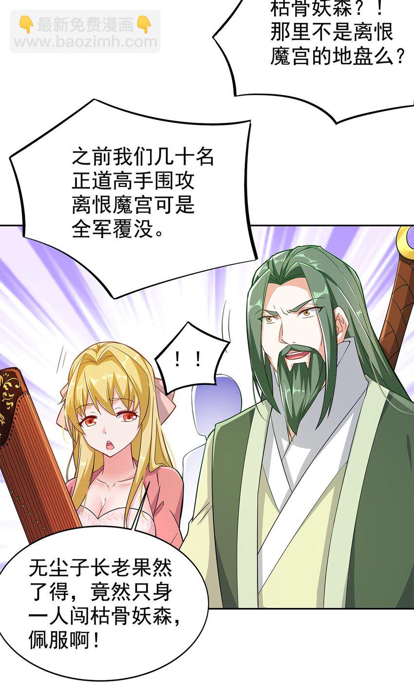 《渡劫后我变成了骷髅魔尊》01 魔尊变骷髅？ 第38页