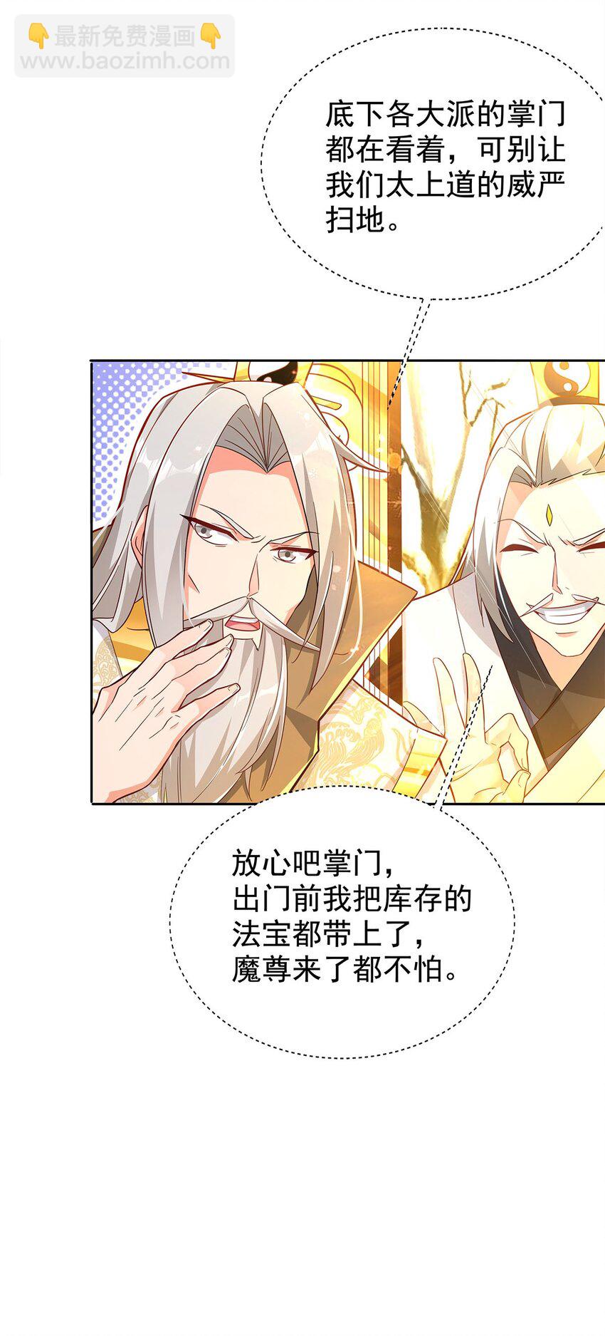 《渡劫后我变成了骷髅魔尊》01 魔尊变骷髅？ 第39页