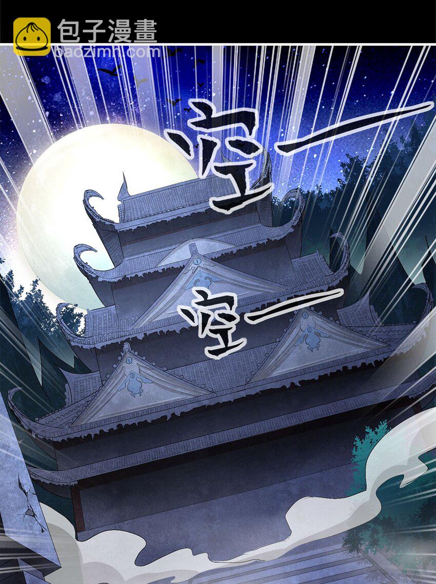 《渡劫后我变成了骷髅魔尊》01 魔尊变骷髅？ 第3页