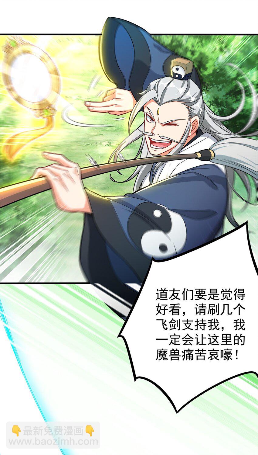 《渡劫后我变成了骷髅魔尊》01 魔尊变骷髅？ 第40页