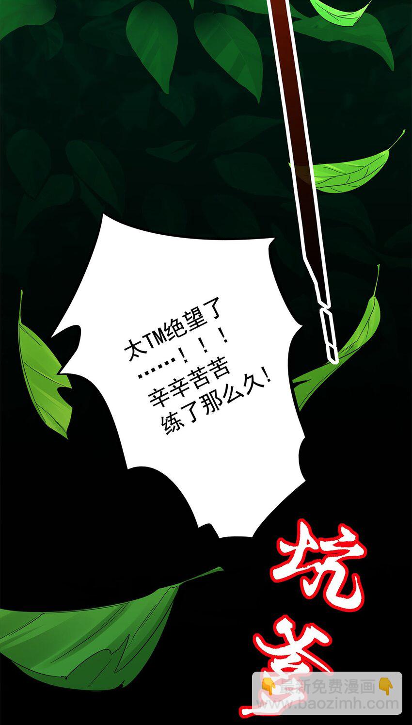 《渡劫后我变成了骷髅魔尊》01 魔尊变骷髅？ 第42页