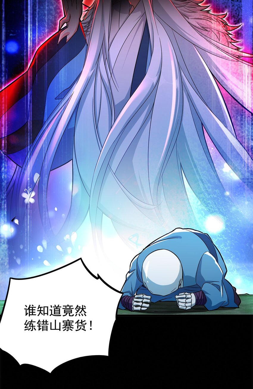 《渡劫后我变成了骷髅魔尊》01 魔尊变骷髅？ 第45页