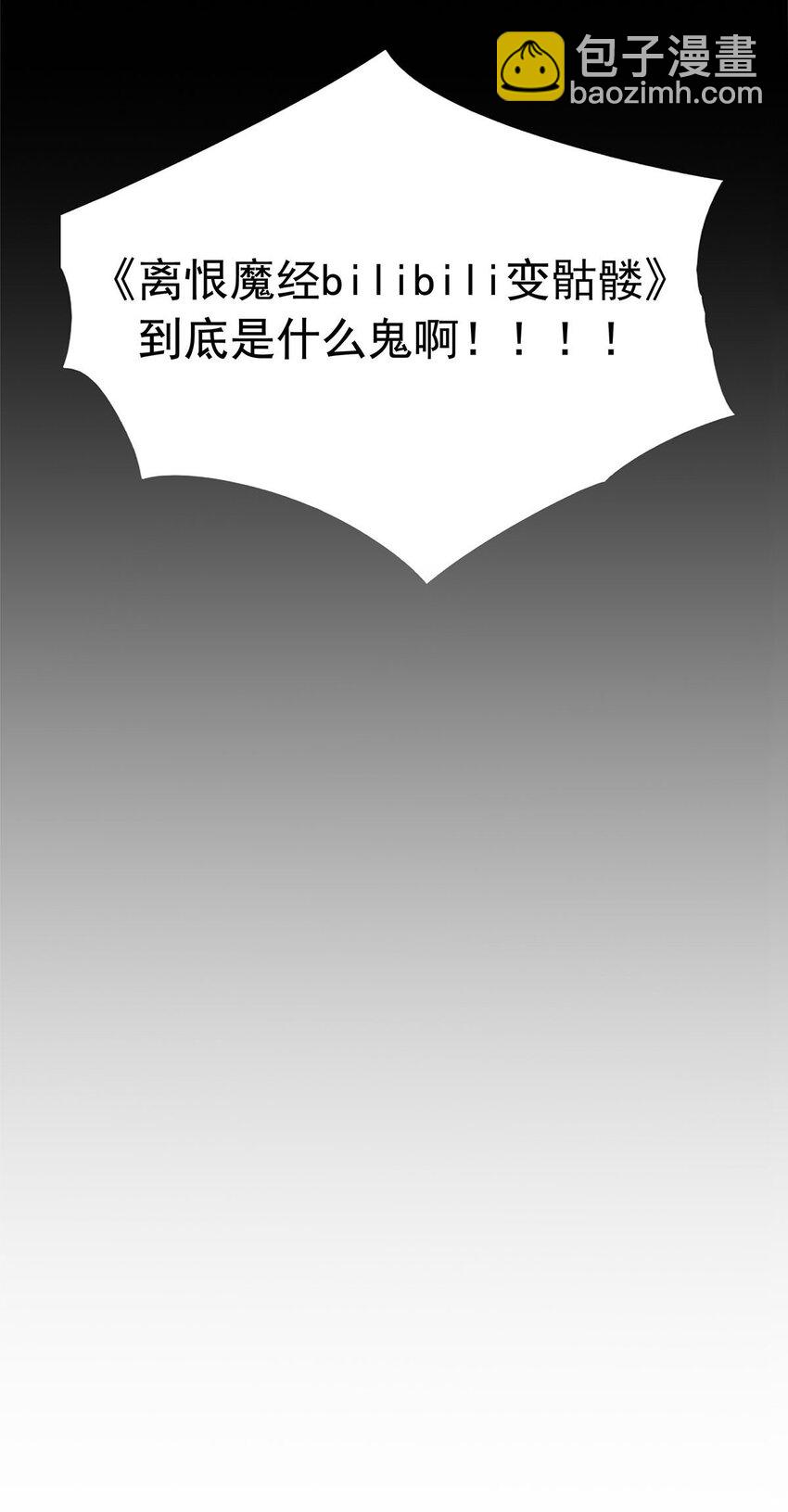 《渡劫后我变成了骷髅魔尊》01 魔尊变骷髅？ 第46页