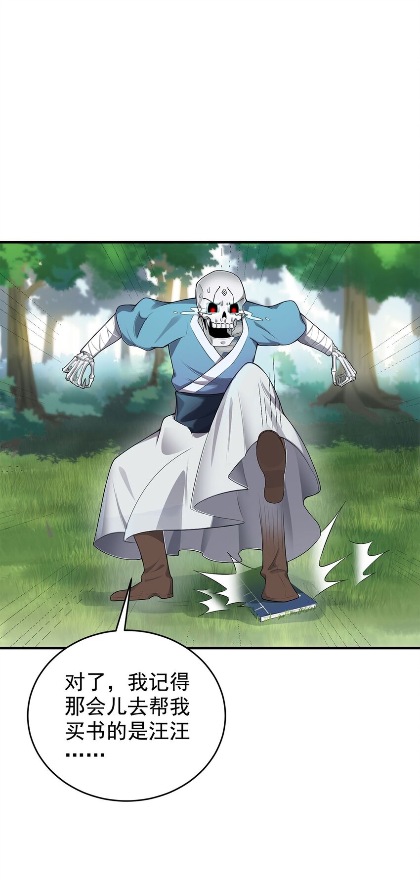 《渡劫后我变成了骷髅魔尊》01 魔尊变骷髅？ 第47页