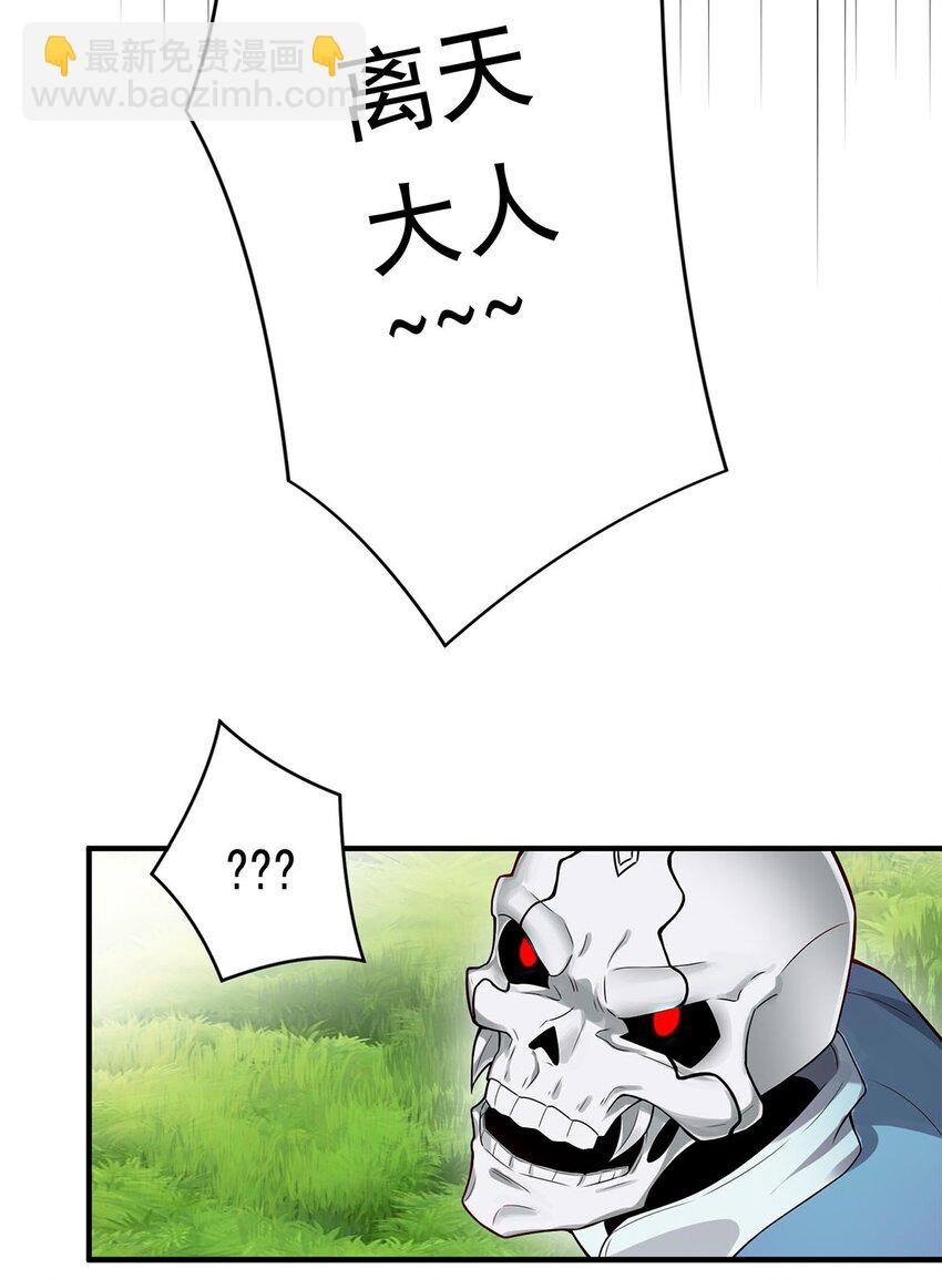 《渡劫后我变成了骷髅魔尊》01 魔尊变骷髅？ 第49页