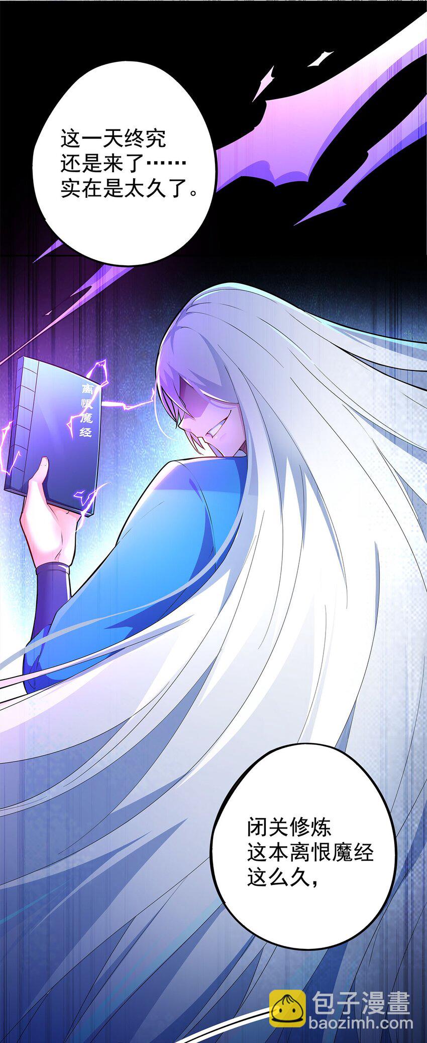 《渡劫后我变成了骷髅魔尊》01 魔尊变骷髅？ 第5页