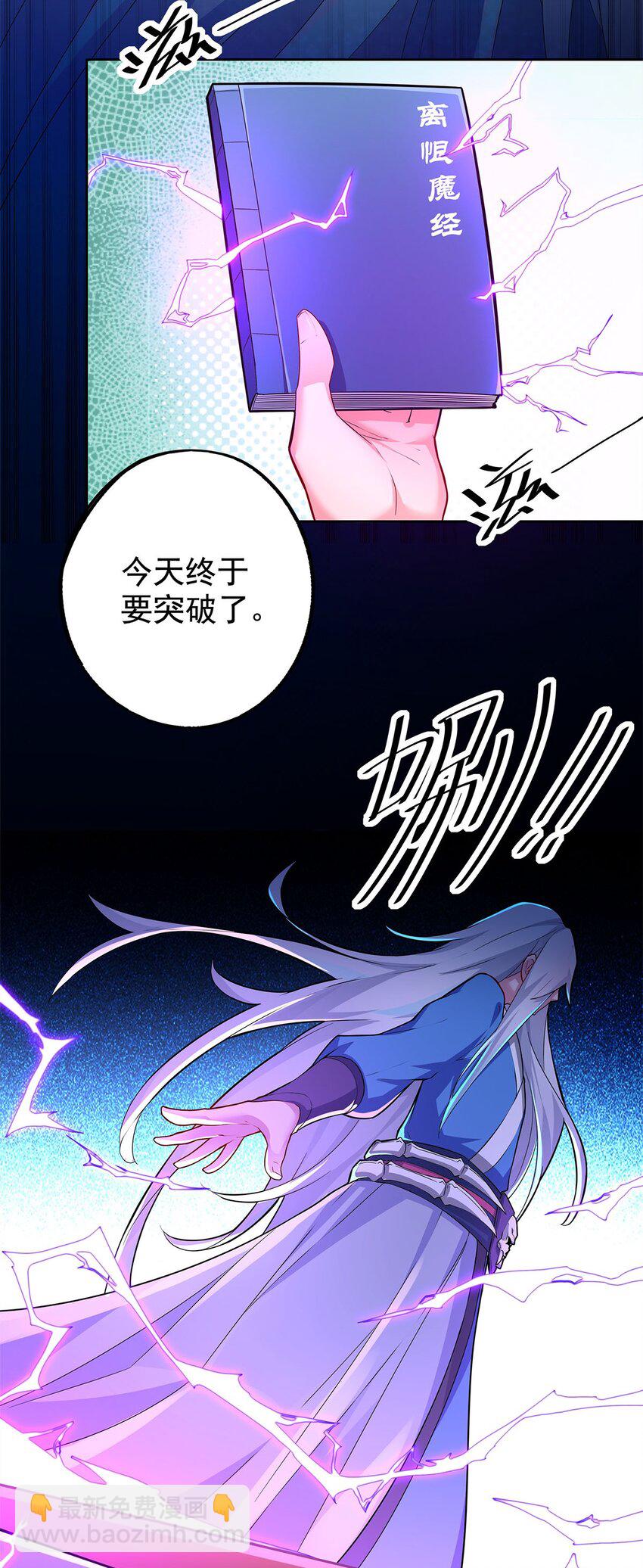 《渡劫后我变成了骷髅魔尊》01 魔尊变骷髅？ 第6页