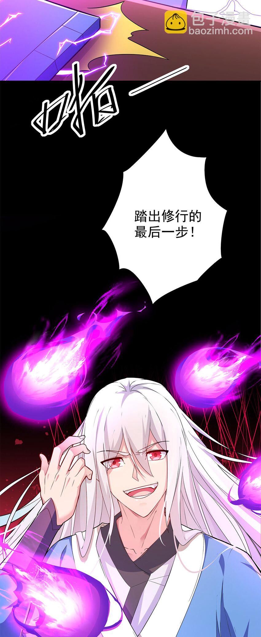 《渡劫后我变成了骷髅魔尊》01 魔尊变骷髅？ 第7页