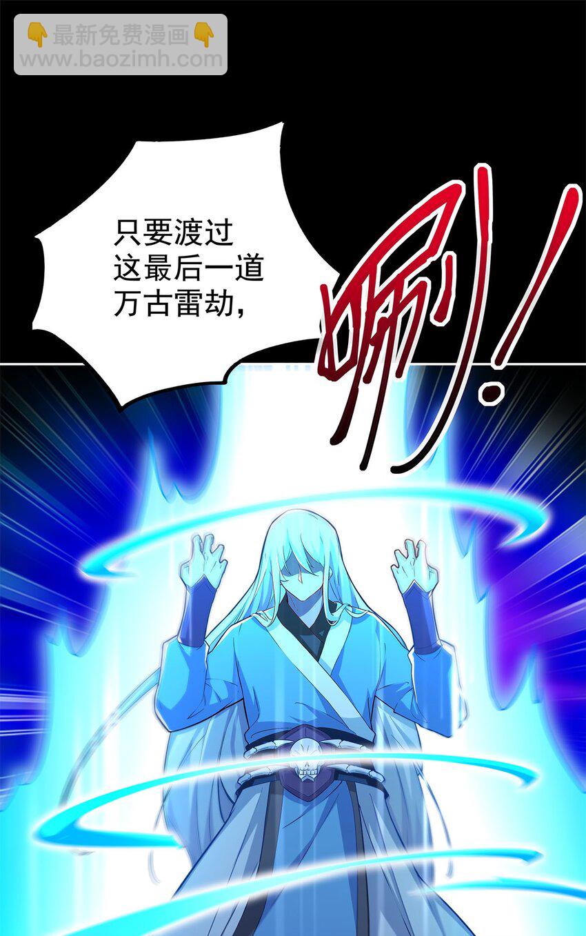 《渡劫后我变成了骷髅魔尊》01 魔尊变骷髅？ 第9页