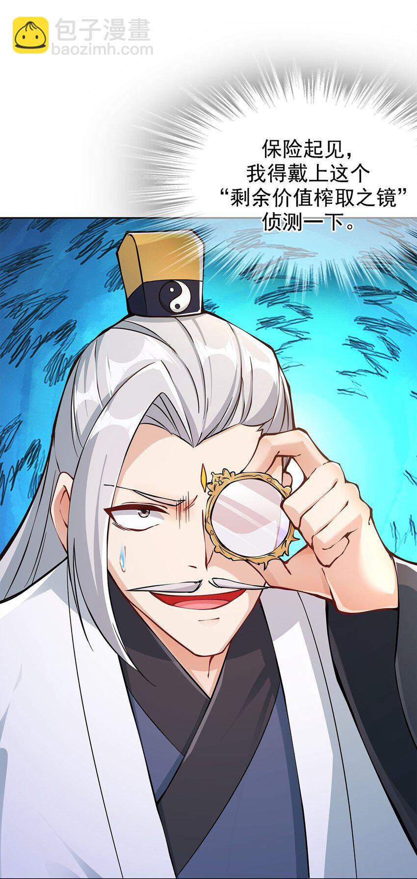 《渡劫后我变成了骷髅魔尊》02 生命值-1？！ 第10页