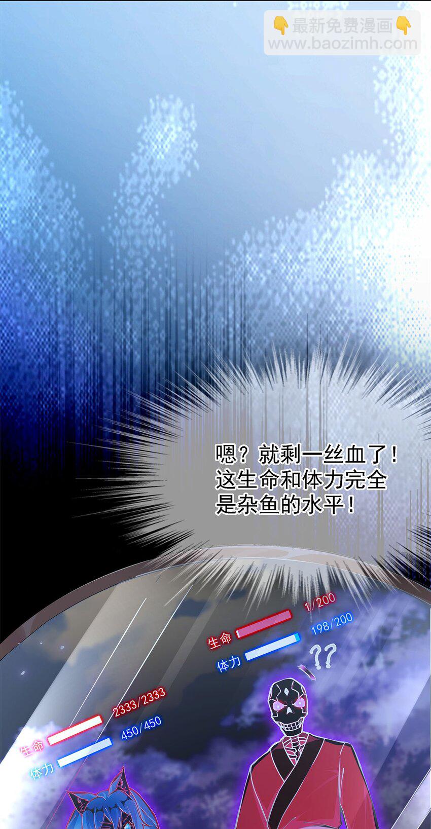 《渡劫后我变成了骷髅魔尊》02 生命值-1？！ 第11页