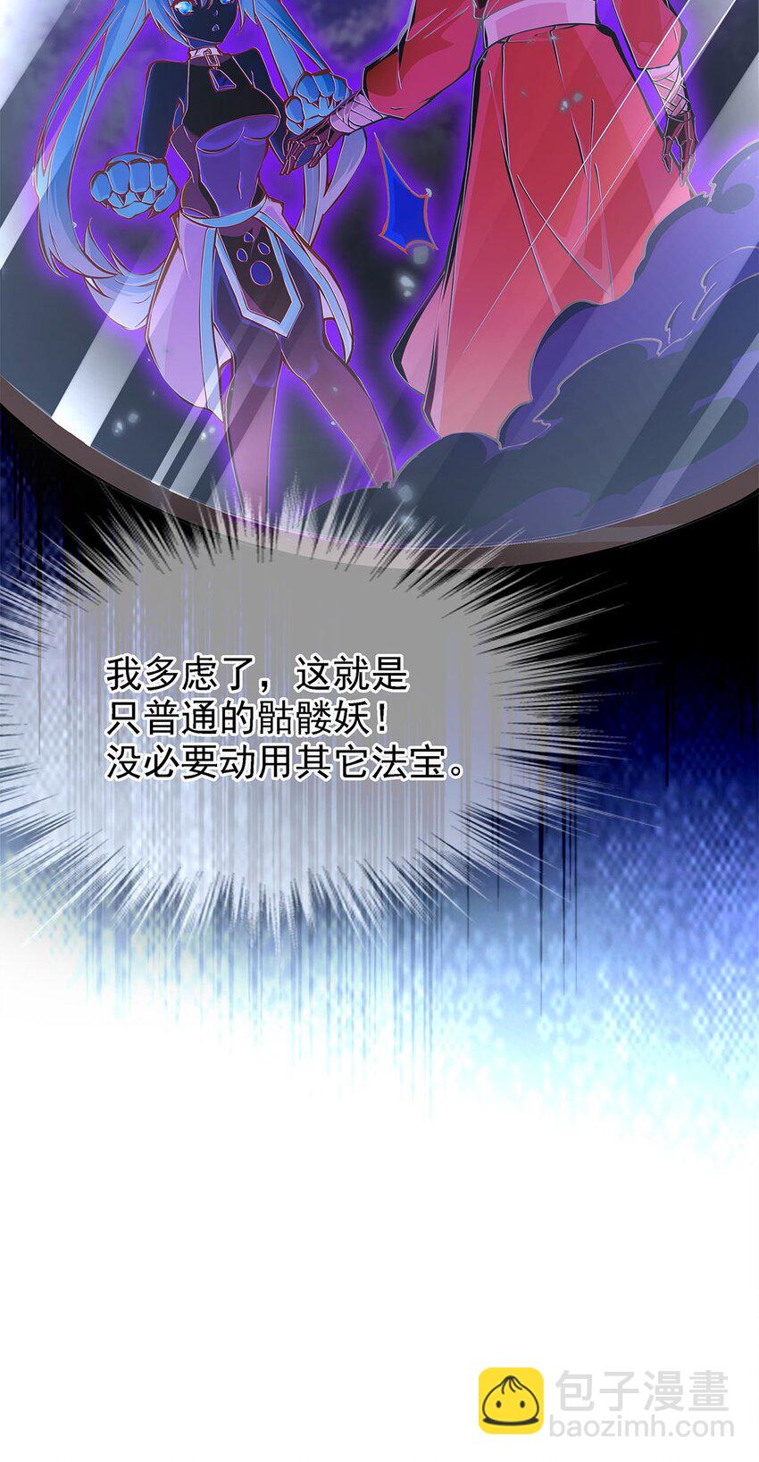 《渡劫后我变成了骷髅魔尊》02 生命值-1？！ 第12页